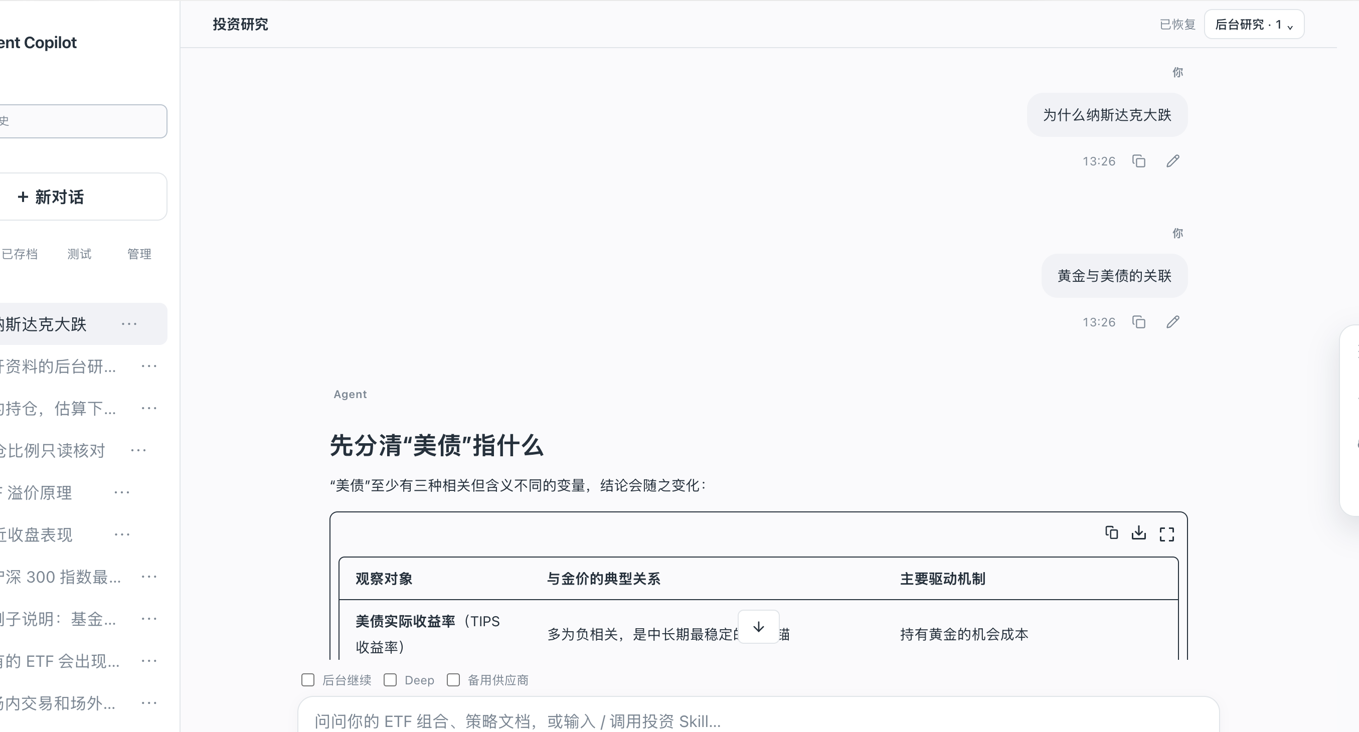 后台研究入口与前台黄金、美债问答共处一个页面